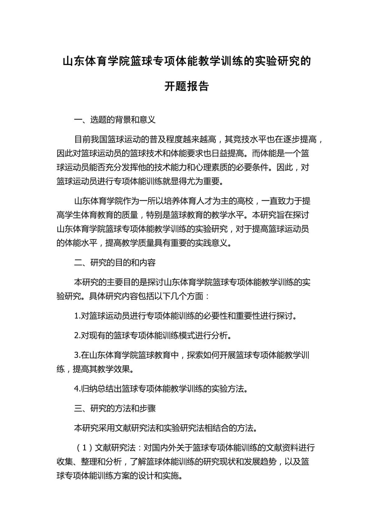 制定篮球交流计划以促进个人技能发展的方法_2